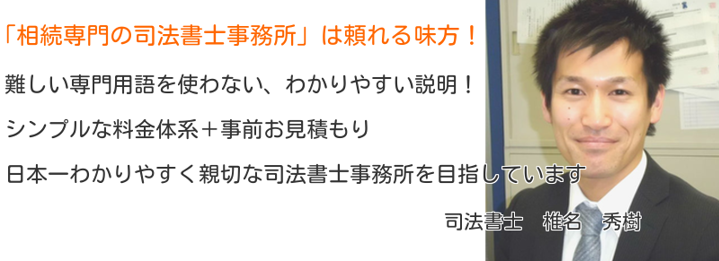 税理士・行政書士との業務提携（司法書士椎名秀樹）